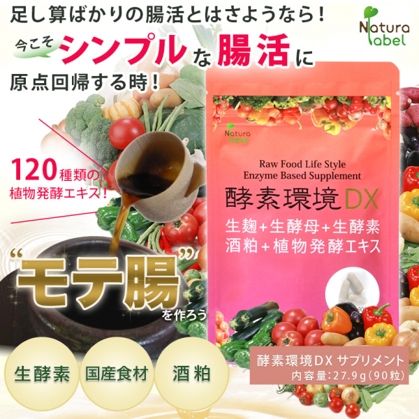 Natura Label Живые энзимы для ускорения обмена веществ, очищение от шлаков № 30