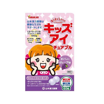 Yamamoto Kampo Kids Love Витамины для глаз детские жевательные таблетки со вкусом винограда 60 таблеток