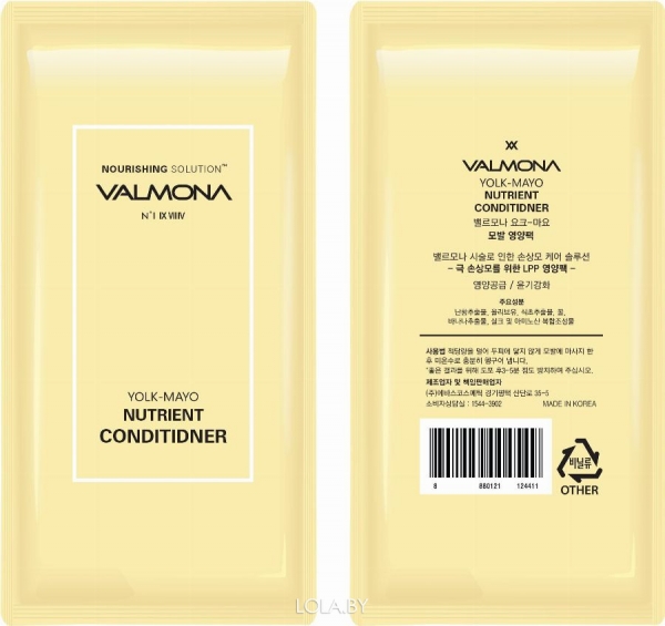 Питательный кондиционер с желтком Valmona Nourishing Solution Yolk-Mayo Nutrient Conditioner 10 мл