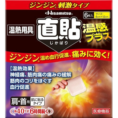 Hisamitsu Thermal Согревающий и обезболивающий пластырь № 6