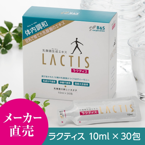 Лактис (Lactis) 10 мл 30 штук