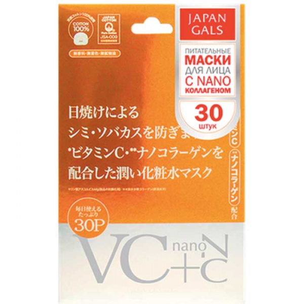 JAPAN GALS VC+nano C Маска для лица ежедневная с витамином С и нано коллагеном 30 штук