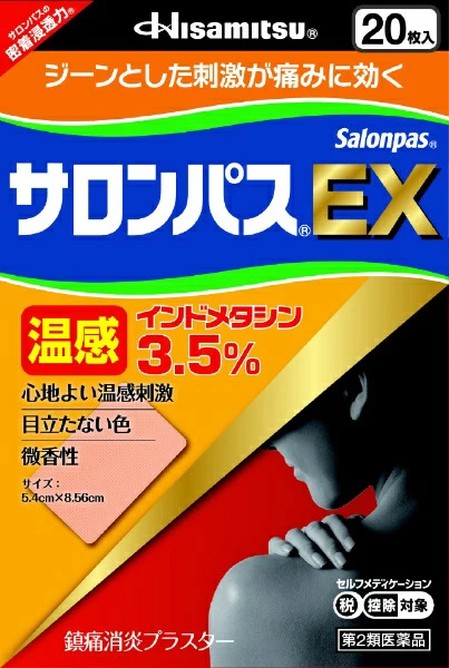 Hisamitsu Обезболивающие и противовоспалительные пластыри с индометацином 3.5% № 20