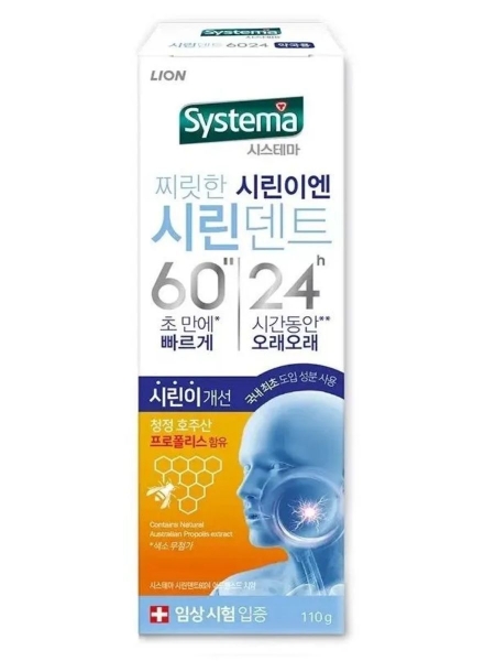 LION Systema 6024 Зубная паста для чувствительных зубов 110г